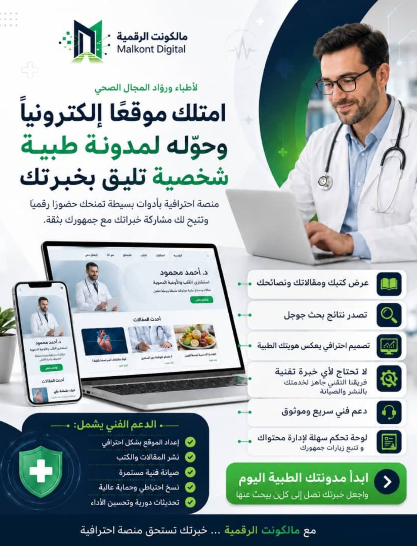 مالكونت الرقمية